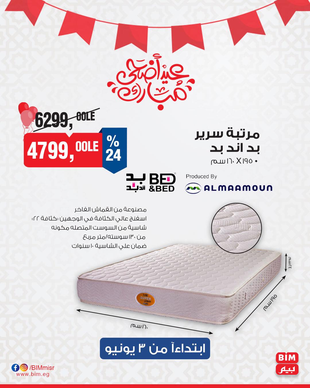 bim offers from 1jun to 1jun 2025 عروض بيم من 1 يونيو حتى 1 يونيو 2025 صفحة رقم 4